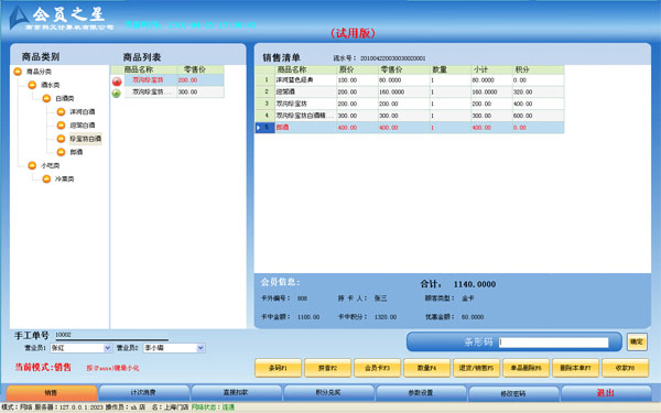 非常好用的《会员之星》会员管理软件  会员积分软件  会员连锁软件