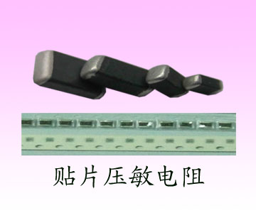 压敏电阻，贴片压敏电阻，突波吸收器
