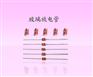 玻璃放电管SA2-141，SA3-201，SA1-301