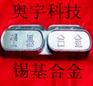 优质锡基巴氏合金