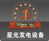 江苏星光发电设备有限公司Logo