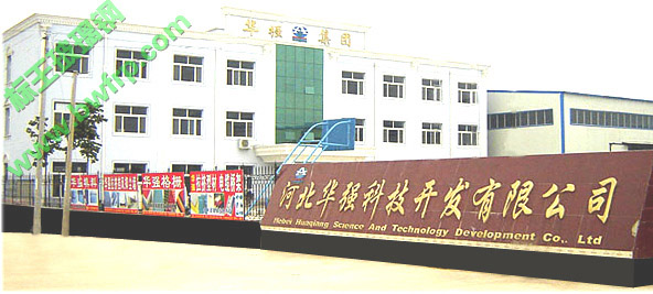 河北华强科技开发有限公司