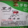 供应供应合肥洗手粉、芜湖洗手粉、马鞍山洗手粉