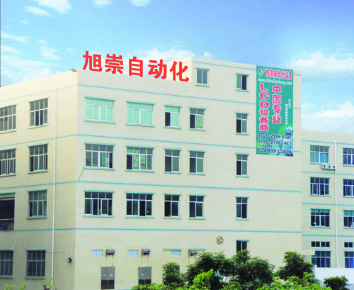 深圳旭崇自动化设备有限公司
