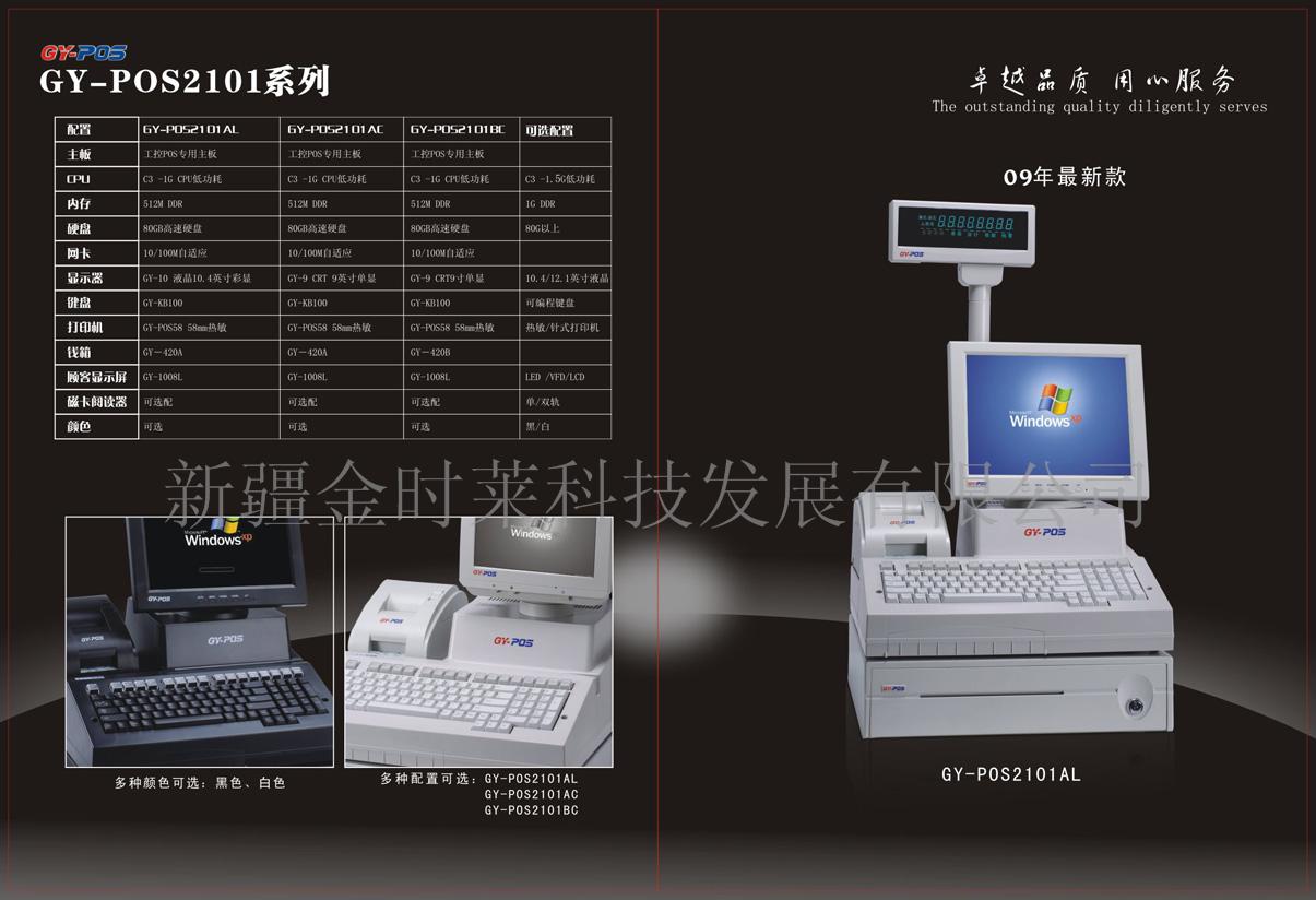 新疆金时莱科技发展有限公司