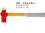 防爆工具/防爆装柄奶头锤