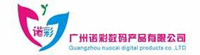 广州诺彩数码产品有限公司广州总公司