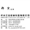 杭州久业机械制造有限公司