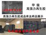 高强力再生胶(甲级)