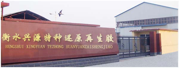河北合兴源橡胶科技有限责任公司Logo