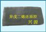 异戊二烯还原再生胶PP