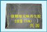 精细无味再生胶 鞋底再生胶