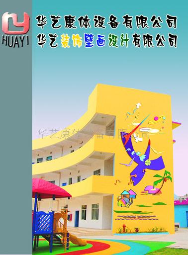 华艺康体设备有限公司