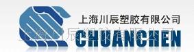 上海川辰塑胶有限公司