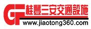 深圳市桂丰三安科技发展有限公司Logo