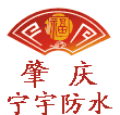肇庆宁宇防水补漏装饰公司