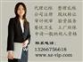 深圳代办营业执照 深圳代理外资公司注册 深圳分公司