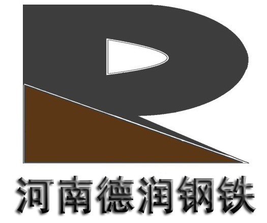河南德润钢铁有限公司