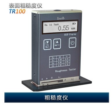 TR100粗糙度仪厂家直销TR100粗糙度仪