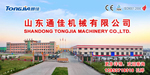 山东通佳机械有限公司