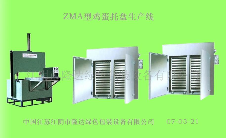 鸡蛋托机器  工业包装机械  纸浆包装机械