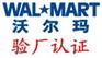 WAL-MART沃尔玛|验厂咨询