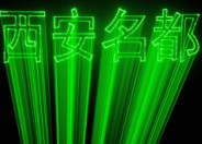 西安名都光电科技有限公司