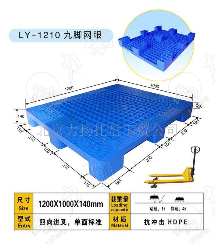 供應(yīng){北京注塑塑料托盤，北京塑料托盤廠}