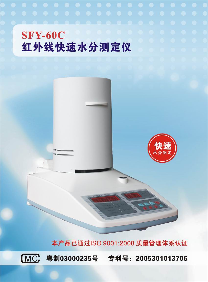 【冠亚牌塑胶水分测定仪】【国标法指定型号SFY-20A】P  PE水分测定仪  PA水分测定仪  PVC水分测定仪