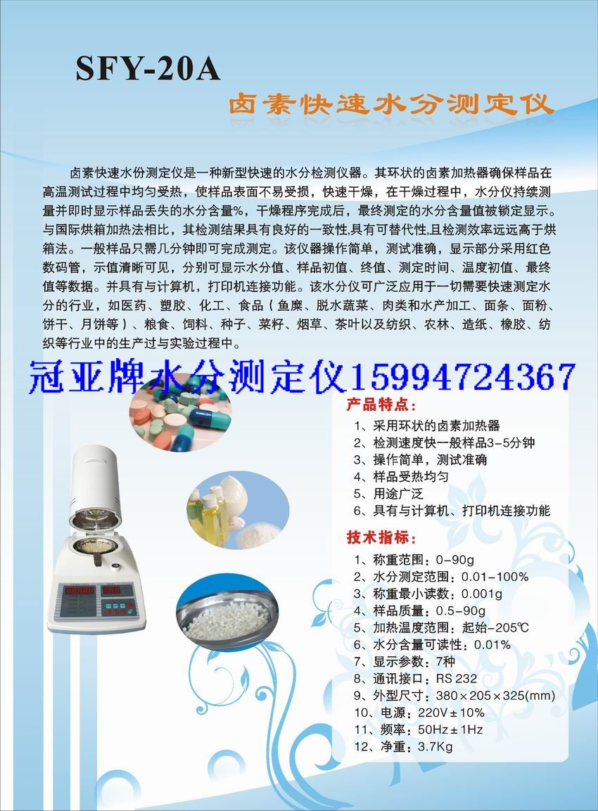 【冠亚牌塑胶水分测定仪】【国标法指定型号SFY-20A】P  PE水分测定仪  PA水分测定仪  PVC水分测定仪