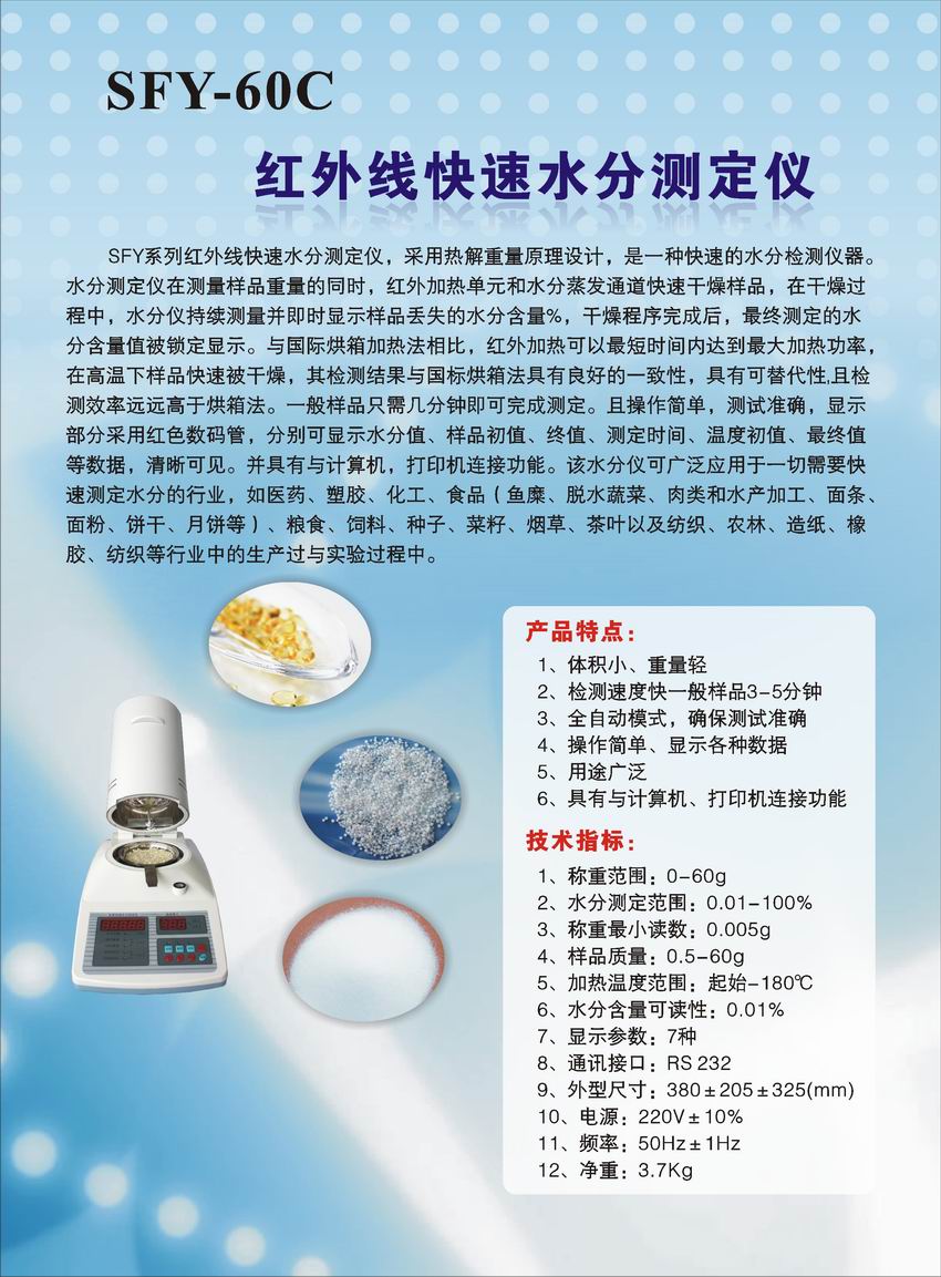 深圳冠亚牌【PC塑胶原料 水分测定仪】SFY-20A 【国标  PC塑胶原料水分  国标法水分测定仪  水份测定仪