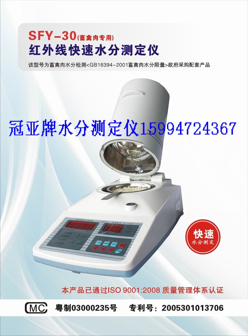 深圳冠亚牌【PC塑胶原料 水分测定仪】SFY-20A 【国标  PC塑胶原料水分  国标法水分测定仪  水份测定仪