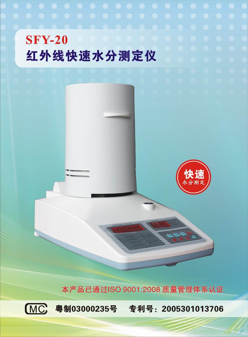 深圳冠亚牌【PC塑胶原料 水分测定仪】SFY-20A 【国标  PC塑胶原料水分  国标法水分测定仪  水份测定仪