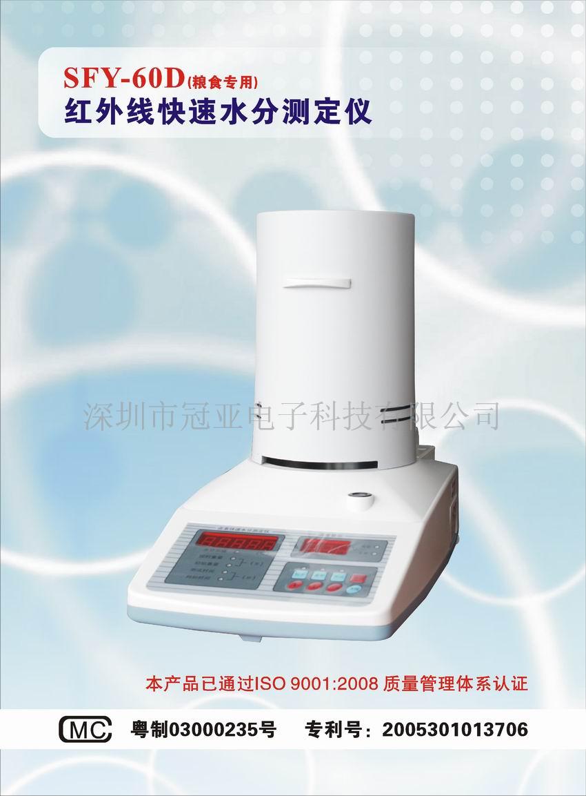 泛用塑胶 水分测定仪 厂家【深圳冠亚电子】SFY-20A型  深圳市冠亚电子  塑胶水分测定仪S