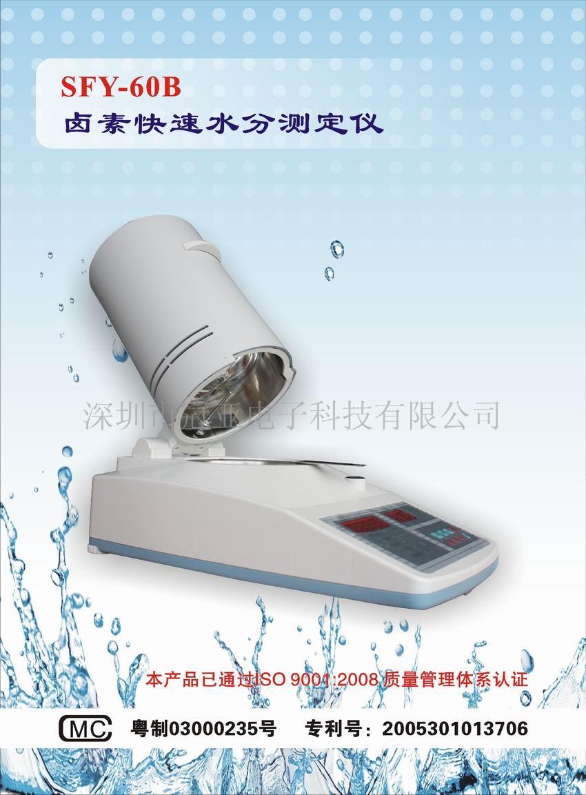 泛用塑胶 水分测定仪 厂家【深圳冠亚电子】SFY-20A型  深圳市冠亚电子  塑胶水分测定仪S