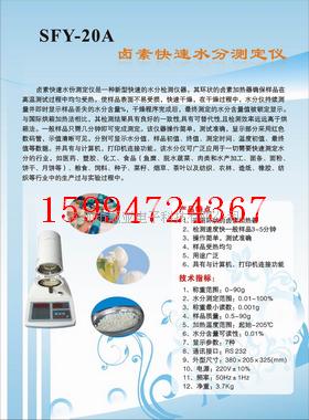 ＆冠亚牌水分测定仪、河南面粉水分测定仪；郑州火腿肠水分测定仪