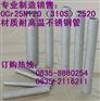 供应310S耐高温锅炉用钢管 高强度耐高温不锈钢管