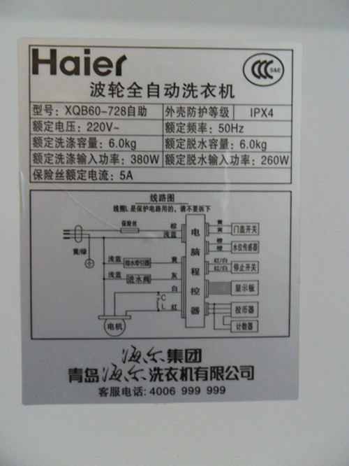 海尔XQB60-728 全自动投币洗衣机