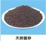 供应批发锰砂滤料广西锰砂佰沃水处理