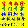 供应北京大兴区室内拆除施工队68602718