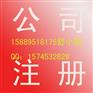 龙华代办营业执照，民治代办营业执照，大浪代办营业执照