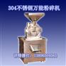 供应万能粉碎机、大型中药粉碎机、五谷杂粮粉碎机-304不锈钢