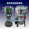 供应全新型密封式高速粉碎机（中药粉碎机，小型五谷杂粮粉碎机）