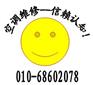 【北京朝阳区空调加氟清洗】“６８６０-+-２０７８”