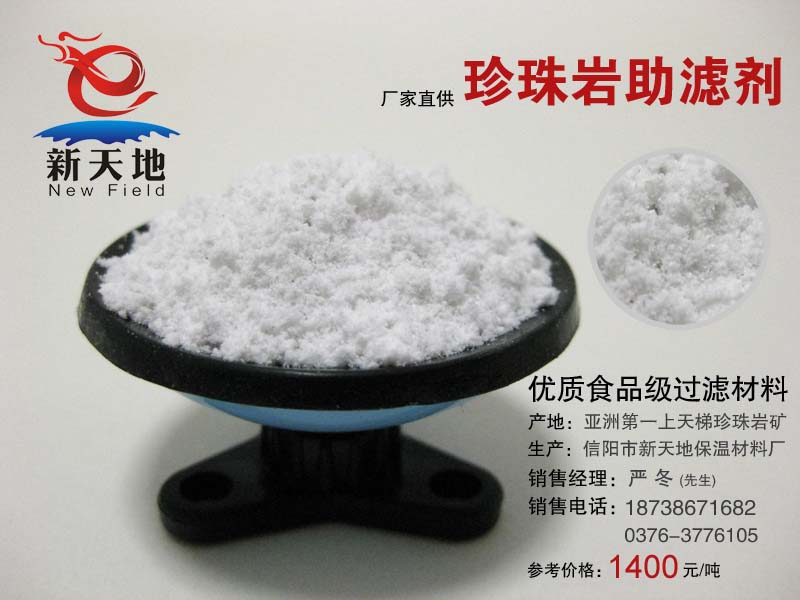信阳,食品,医药,快速,过滤材料,珍珠岩助滤剂  滤料