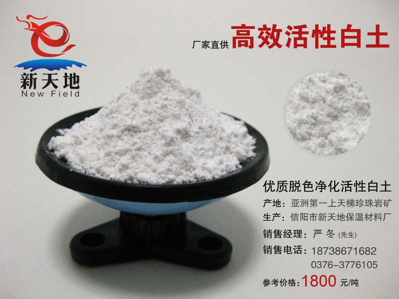 信阳,脱色净化,吸附,絮凝剂,高效活性白土  吸附剂
