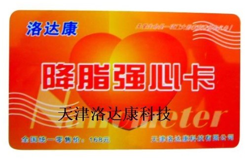 强心卡  洛达康强心卡  磁疗强心卡