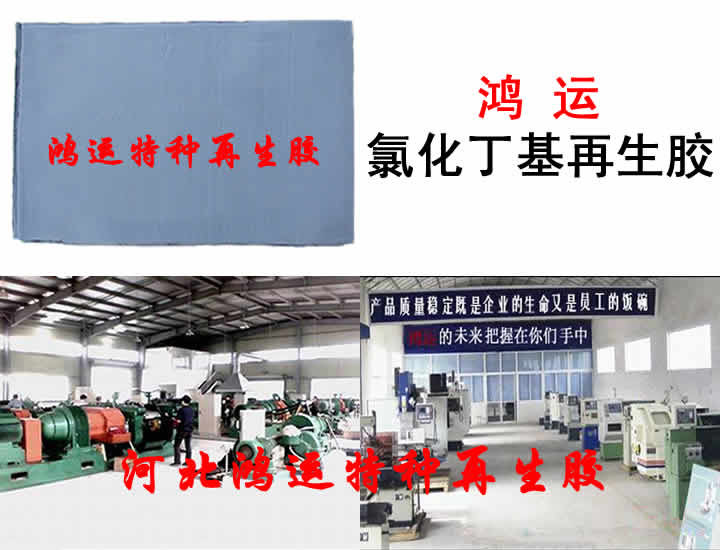 氯化丁基再生胶  丁基再生胶价格  过滤丁基再生胶
