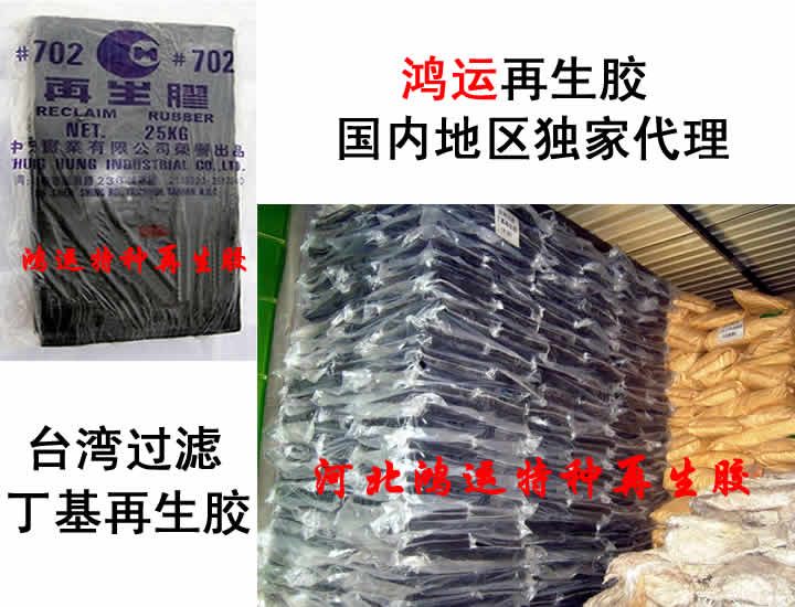 台湾丁基再生胶  过滤丁基再生胶  丁基再生胶价格