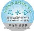电码防伪标签